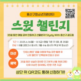 [꿈드림] 하반기 스윗챌…