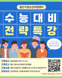 [꿈드림] 9월 수능특강