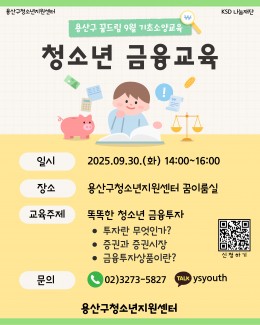 [꿈드림] 9월 기초소양…