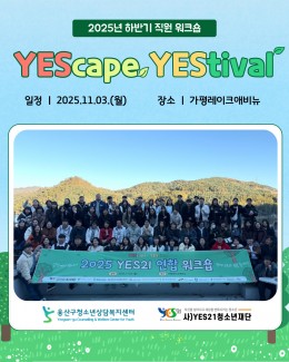 [2025년 하반기 직원…