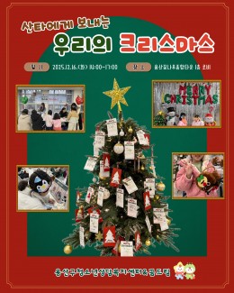 [12월 아웃리치] 산타…