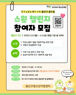 [꿈드림] 스윗챌린지