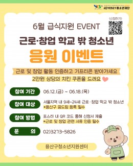 [꿈드림] 6월 급식이벤…