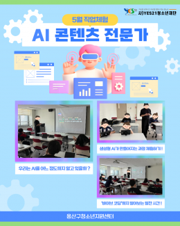 [꿈드림] 5월 직업체험…