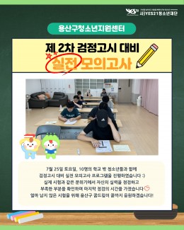 [꿈드림] 검정고시 대비…