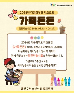 [용산구청소년상담복지센터…
