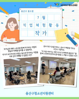 [꿈드림] 7월 직업체험…