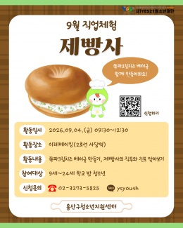 [꿈드림] 9월 직업체험…