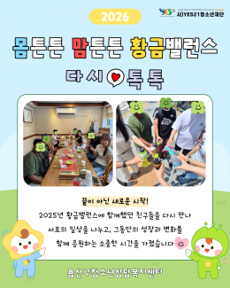 '다시톡톡' 몸튼튼 맘튼…