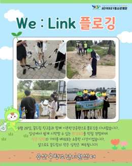 [꿈드림] We : Li…