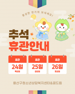 추석연휴 센터 운영(휴관…