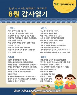 8월 감사일기