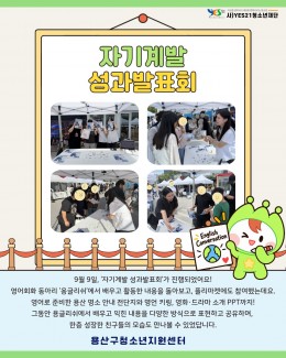 [꿈드림] 자기계발성과발…