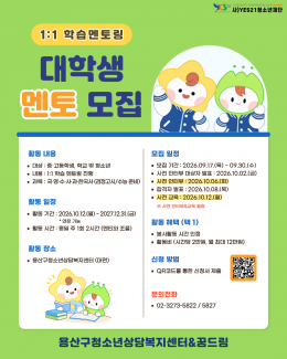 [용산구청소년상담복지센터…