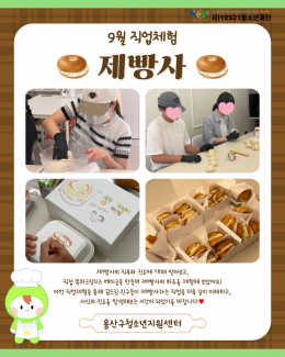 [꿈드림] 9월 직업체험…