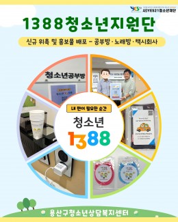 [용산구청소년상담복지센터…