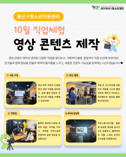 [꿈드림] 10월 직업체…