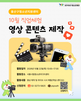 [꿈드림] 10월 직업체…