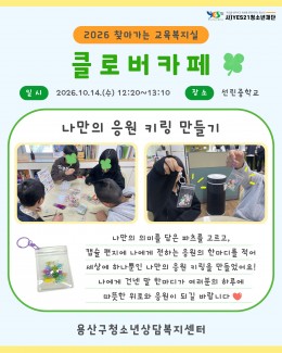 2026 찾아가는 교육복…