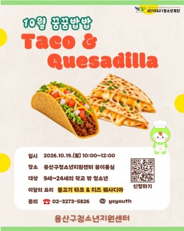 [꿈드림] 10월 꿈꿈밥…
