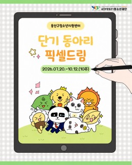 [꿈드림] 하반기 단기 …