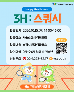[꿈드림] 10월 3H …